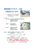 2019/06/26（木）【農業用廃プラスチック回収】PDF